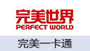 完美一卡通 完美点券