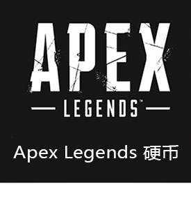 Apex Legends 硬币充值