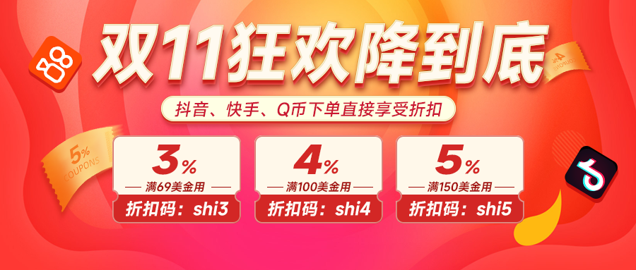 双11狂欢节，年度超大折扣