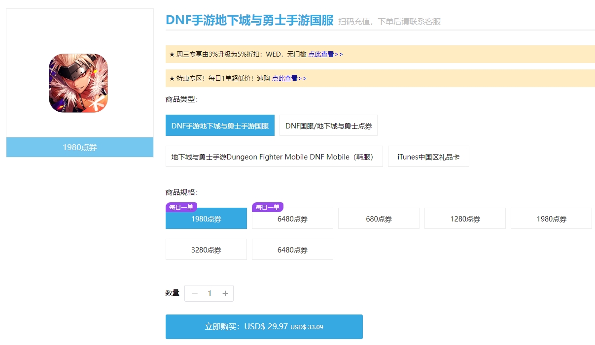 国服DNF手游点券充值 DNF起源点券充值 DNF手游充值-wechatka海外充值