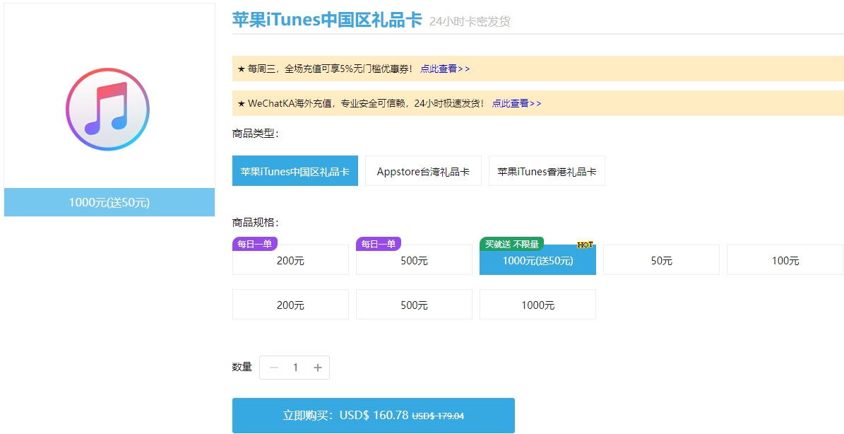 iTunes礼品卡充值 中国区iTunes充值卡 苹果充值 大陆iTunes充值-wechatka海外充值