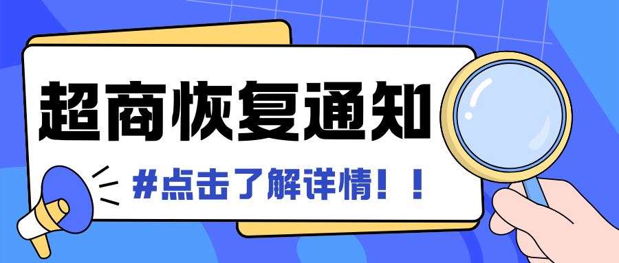「KA-CH」超商恢复通知！！