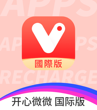 开心微微 港台/国际版