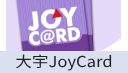 大宇JoyCard 点卡