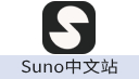 Suno中文站会员