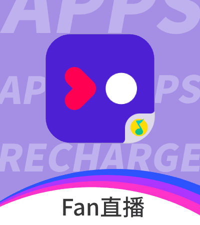 Fan直播(QQ音乐直播)