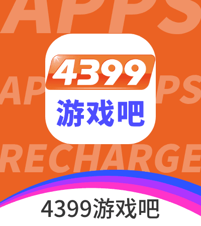 4399游戏吧