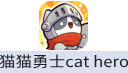 猫猫勇士CAT HERO 充值