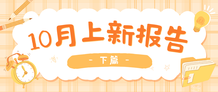 「10月上新报告（下）」率土之滨/冒险岛/哈利波特：魔法觉醒/剑与远征/迷你世界丨海外充值