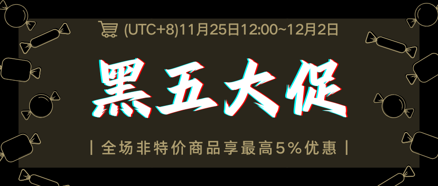 【KA-CH】黑五大促，下单立减