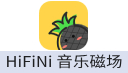 HiFiNi 音乐磁场