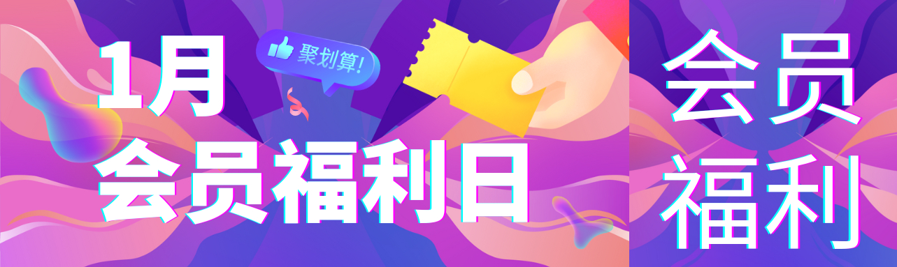 【活动预告】月度福利放送~快来薅羊毛