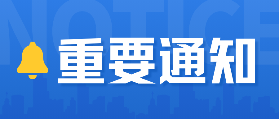 【重要通知】超商支付方式暂时下架，街口支付手续费下调