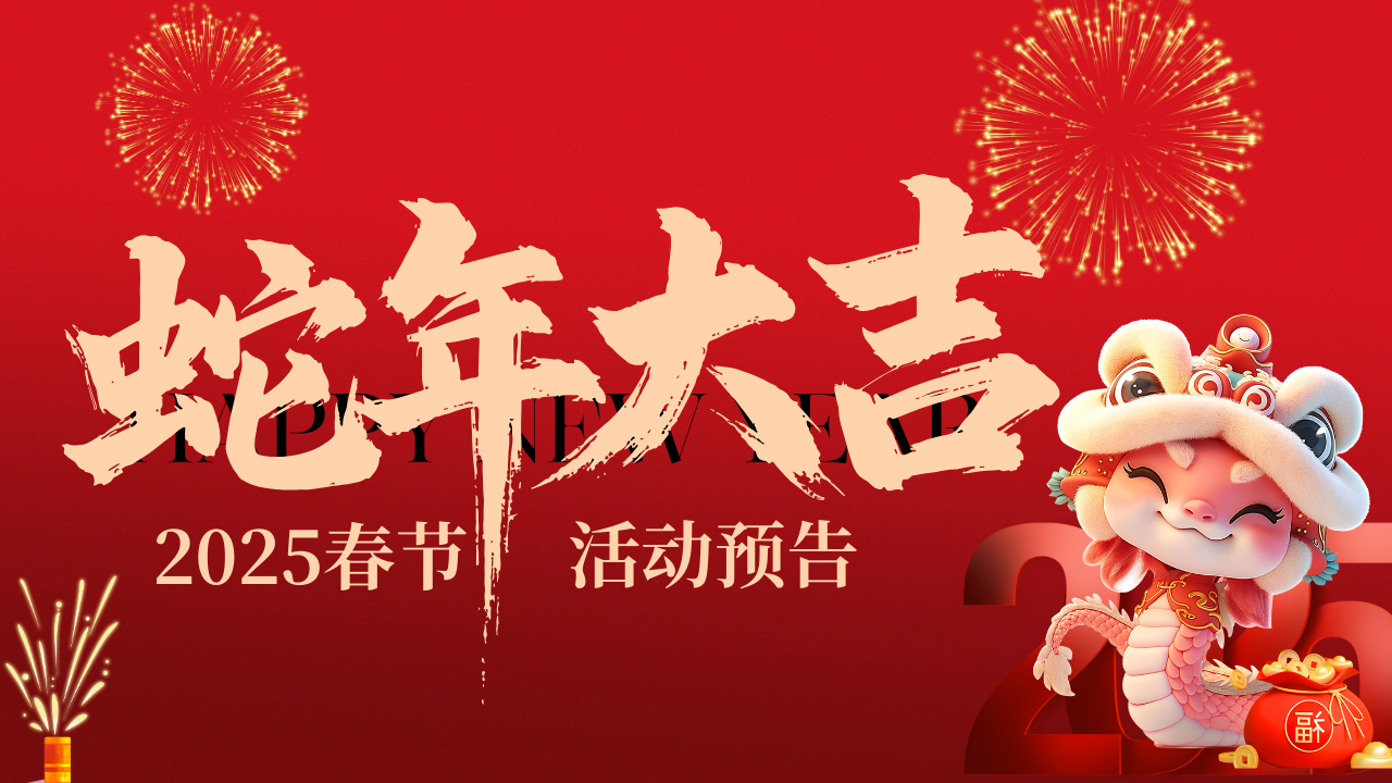 【活动预告】新春欢乐惠，红包正在派送中！