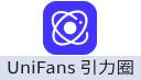 UniFans 引力圈 引力币