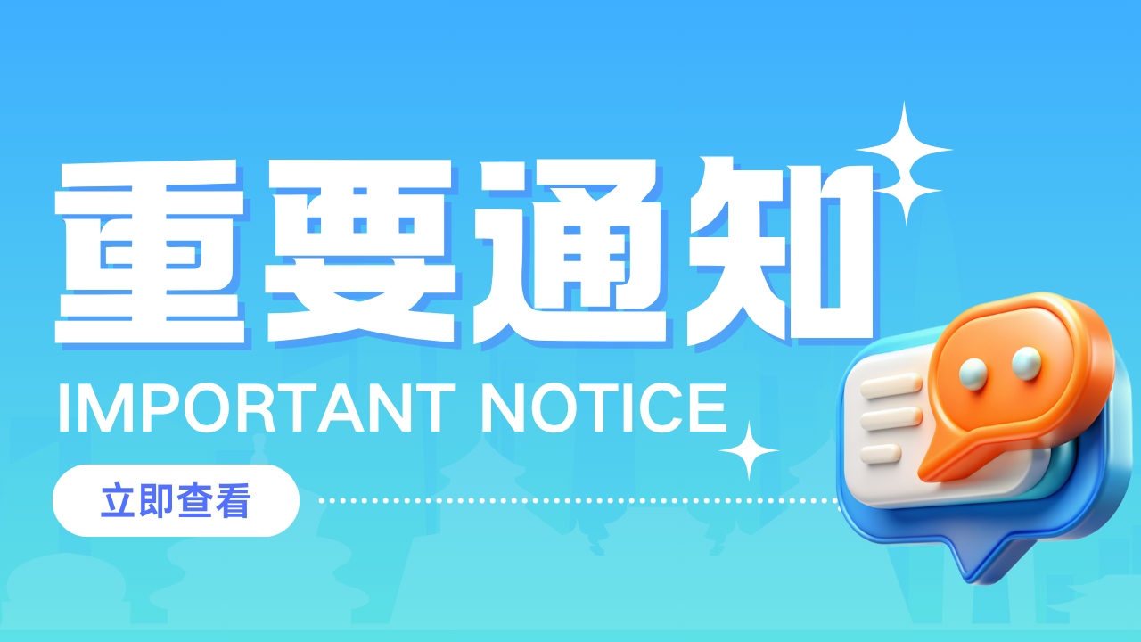 关于台湾超商充值服务调整的通知