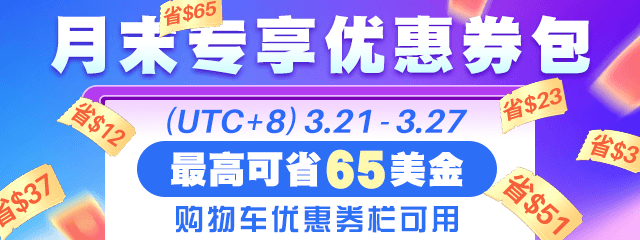 月末特惠