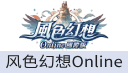 风色幻想Online（国际服）