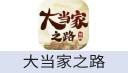 大掌柜之路 充值
