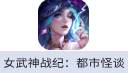 女武神战纪（中国大陆服）