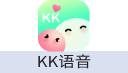 KK语音 充值