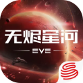 星战前夜: 无烬星河（网易国服）