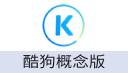 酷狗概念版VIP