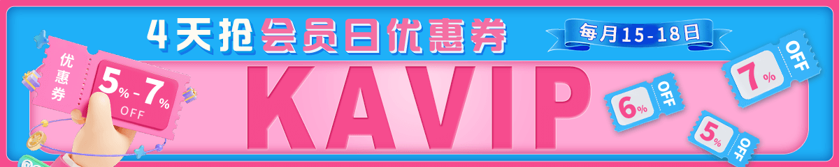 UI1753-KAVIP-2025年1月会员优惠-1200‘240.jpg