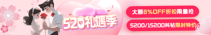 520礼遇季