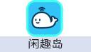 闲趣岛 金币