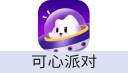 可心派对 钻石