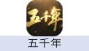 五千年 黄金/月卡