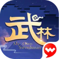 新武林外传