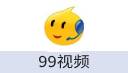 99视频 充值
