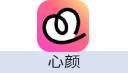 心颜