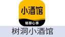 树洞小酒馆