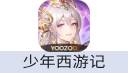 少年西游记（中国大陆服）