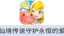 RO仙境传说：守护永恒的爱Classic（台港澳服）