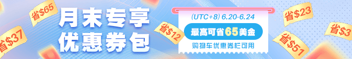 月末满减特惠