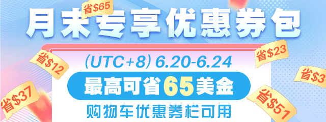 月末满减特惠