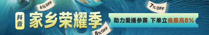 2025抖音直播家乡荣耀季