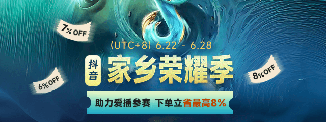 家乡荣耀季