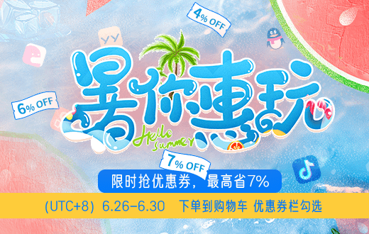 暑你惠玩