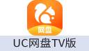 UC网盘TV版