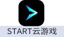 腾讯START云游戏