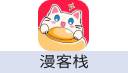 漫客栈