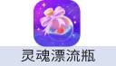 灵魂漂流瓶（原假装CP）