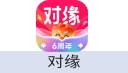 对缘
