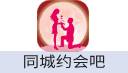 同城约会吧 钻石/贵族