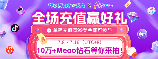 wechatka-2025 Meoo抽奖活动